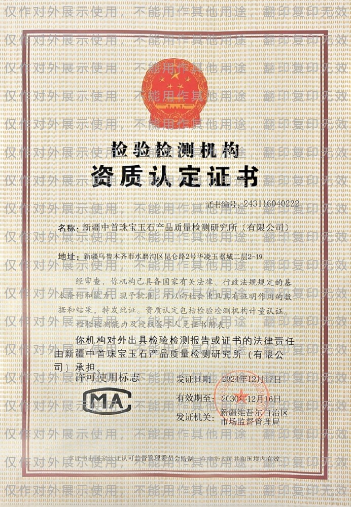 新疆中首烏魯···